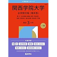 北海道大学（理系－前期日程） (2026年版大学赤本シリーズ) | 教学社